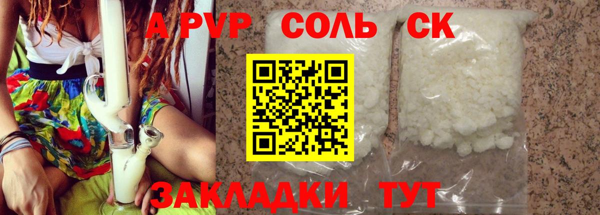 A PVP кристаллы  A-PVP  Чистополь  Вход с VPN  A PVP Соль  A-PVP кристаллы 