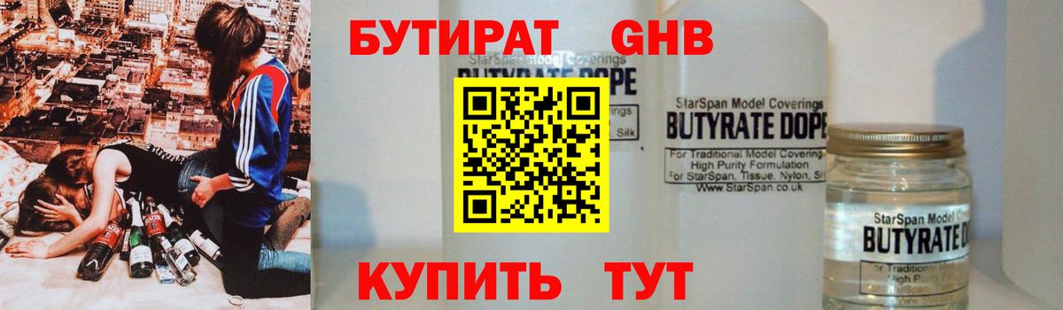 БУТИРАТ 1.4BDO  БУТИРАТ  Чистополь  Вход с VPN 