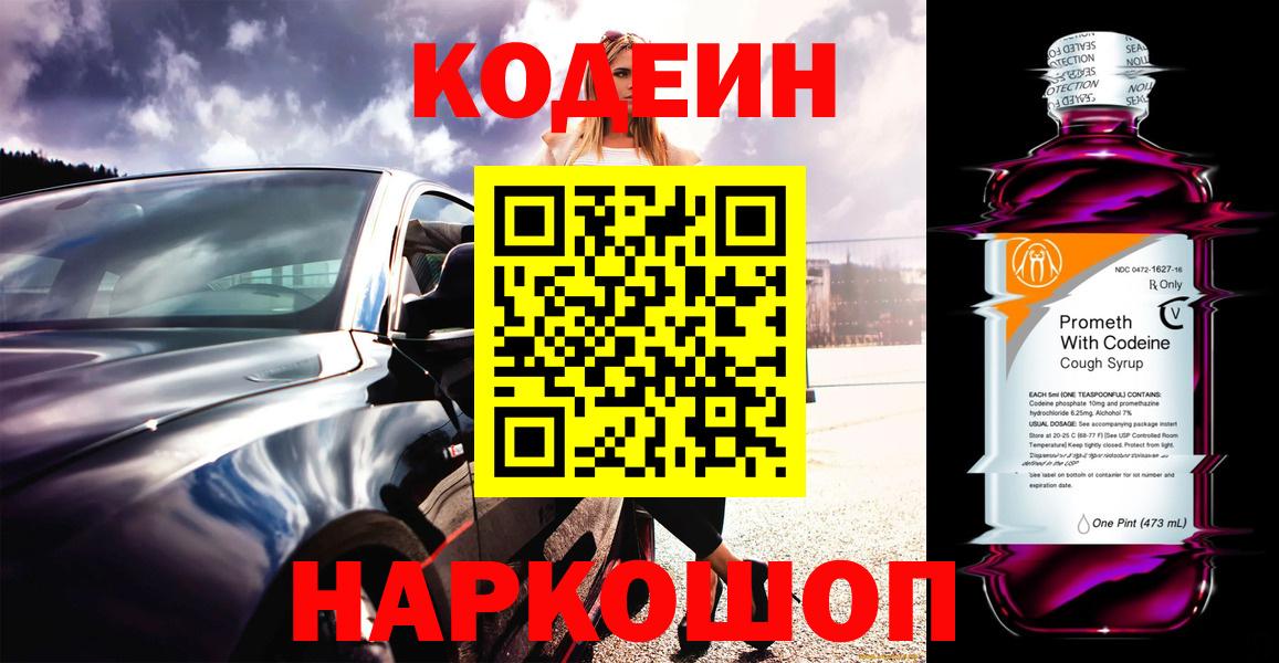 Кодеин напиток Lean (лин) Чистополь