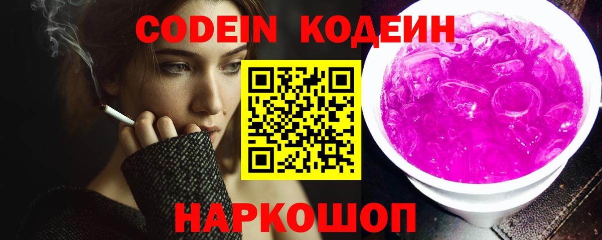 Кодеиновый сироп Lean напиток Lean (лин)  Вход с VPN  Чистополь  Codein Purple Drank 