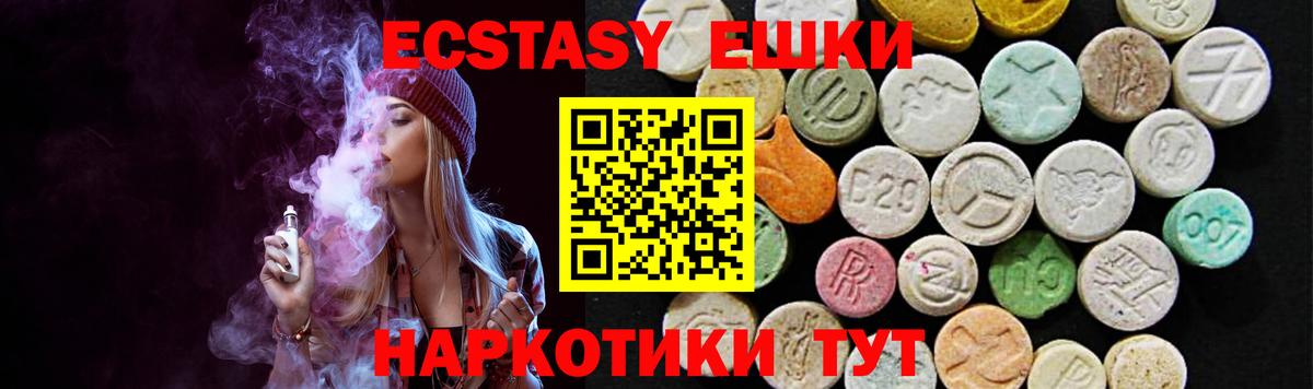 Ecstasy 280 MDMA Чистополь