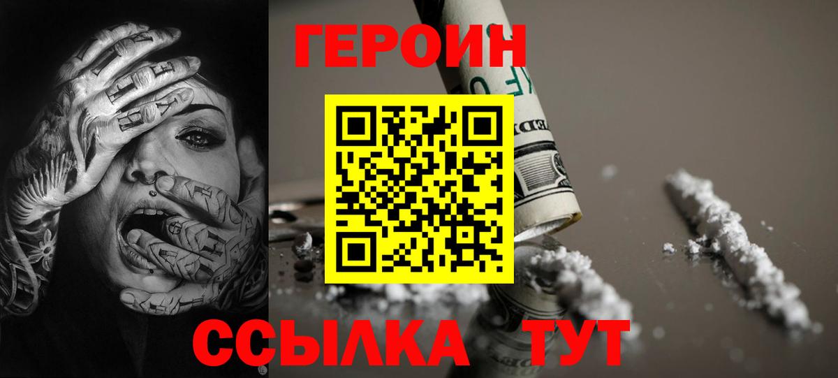 Героин хмурый Чистополь